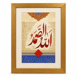Allah-us-Samad Calligraphy by Decent Framing