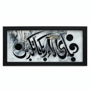 Fabi Ayyi Ala’i Rabbikuma Tukazziban by Decent Framing