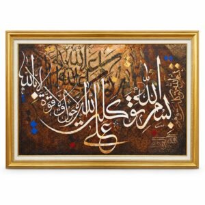 Bismillahi Tawakkaltu Ala Allah Calligraphy by Decent Framing
