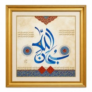 Subhan Allah Calligraphy – Lapis Blue by Decent Framing